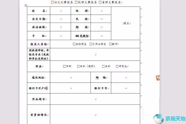 Word2003小技巧：报名表使用域做提示信息的方法