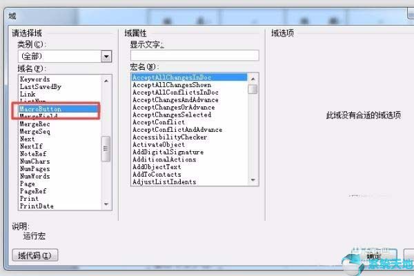 Word2003小技巧：报名表使用域做提示信息的方法