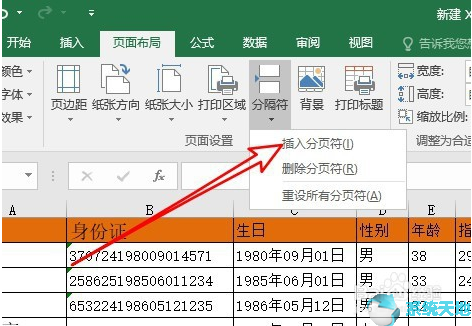 Excel2019怎么快速分页?