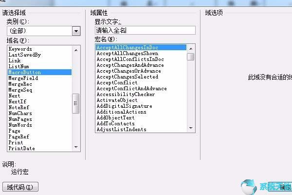 Word2003小技巧：报名表使用域做提示信息的方法
