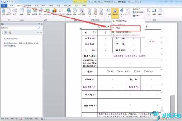 Word2003小技巧：报名表使用域做提示信息的方法