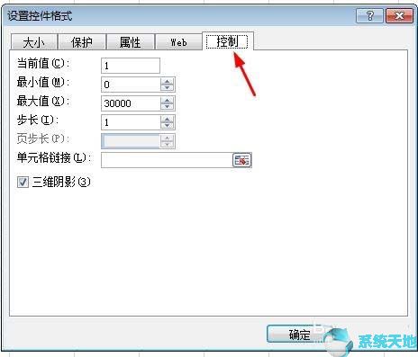 Excel2017插入数值调节按钮的方法