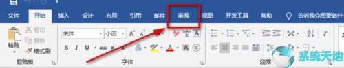 Word 2019将文档设置成限制编辑