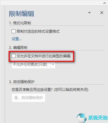 Word 2019将文档设置成限制编辑