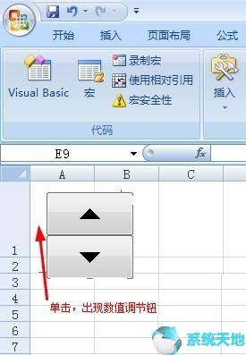 Excel2017插入数值调节按钮的方法