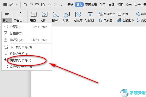 Word2019偶数页分节符功能的使用教程
