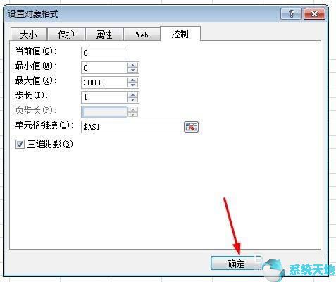 Excel2017插入数值调节按钮的方法