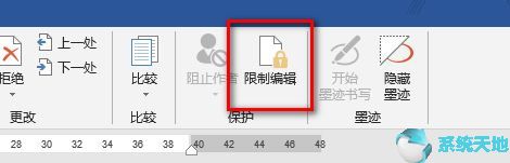 Word 2019将文档设置成限制编辑
