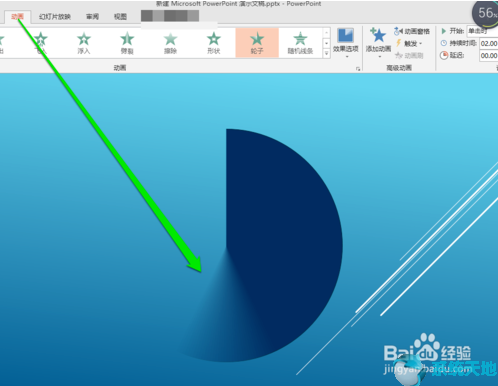 PPT2019设置圆形圆周动画