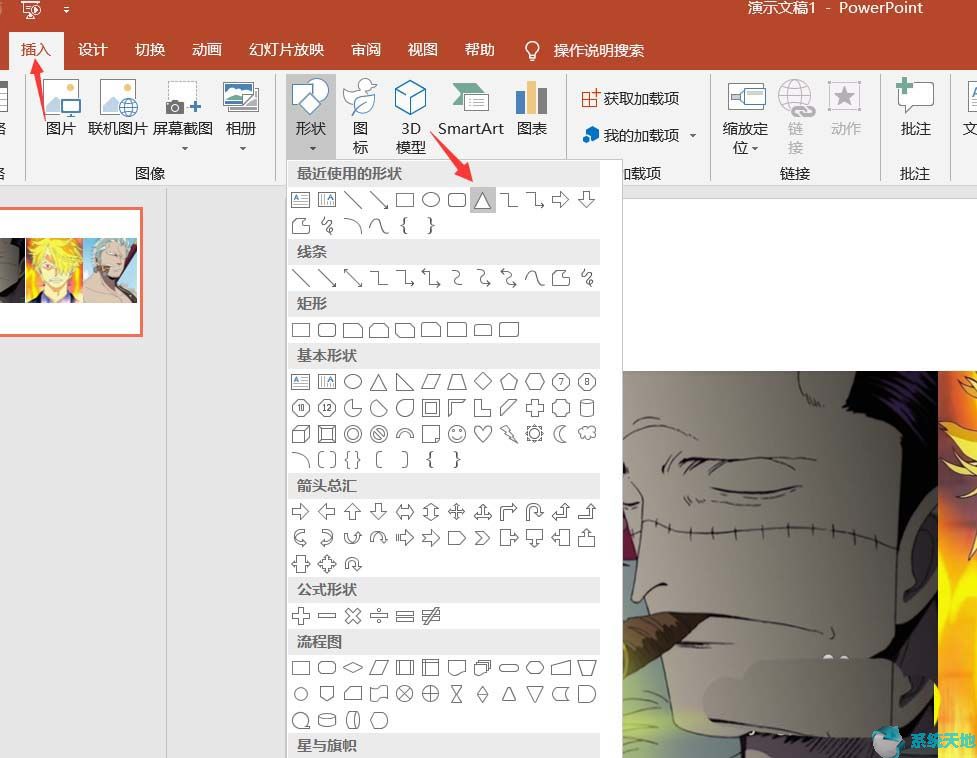 PPT2019图片添加立体折页效果的方法