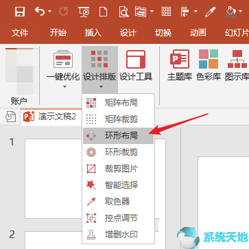 PPT2017使用iSlide插件制作风车式逻辑图的图文教程