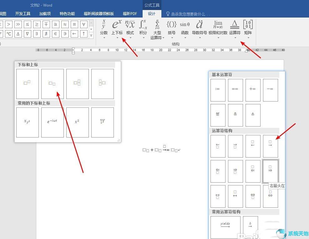 Word2016输入化学公式的方法