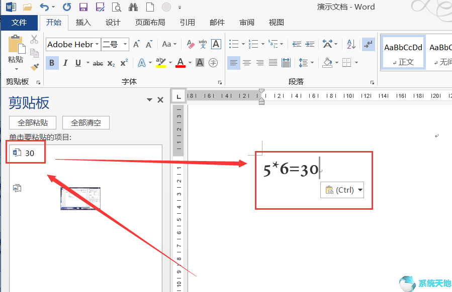 Word2016计算功能的使用教程