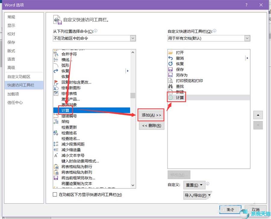 Word2016计算功能的使用教程