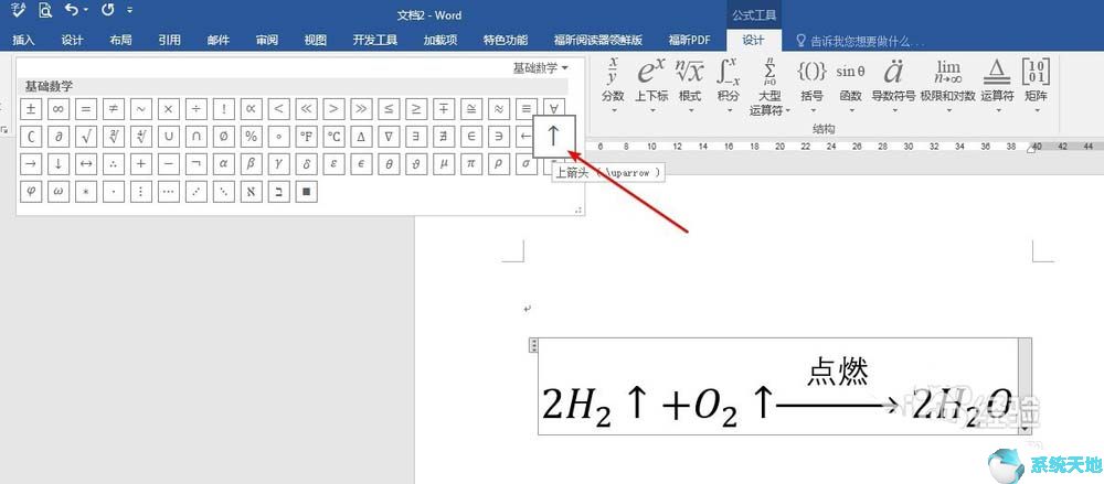 Word2016输入化学公式的方法