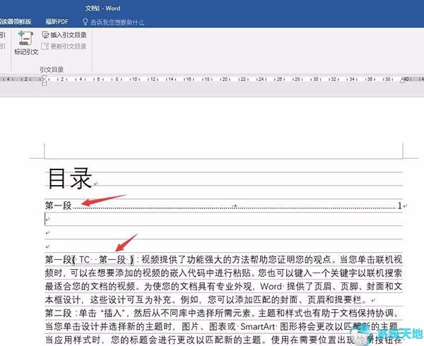 Word2003目录添加指定文字的图文教程