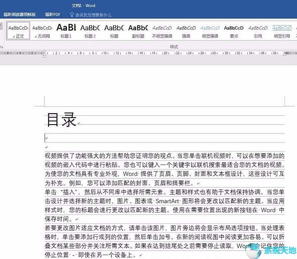 Word2003目录添加指定文字的图文教程