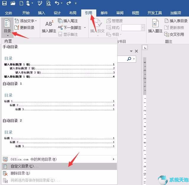 Word2003目录添加指定文字的图文教程