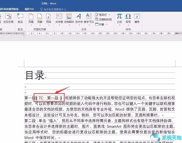Word2003目录添加指定文字的图文教程