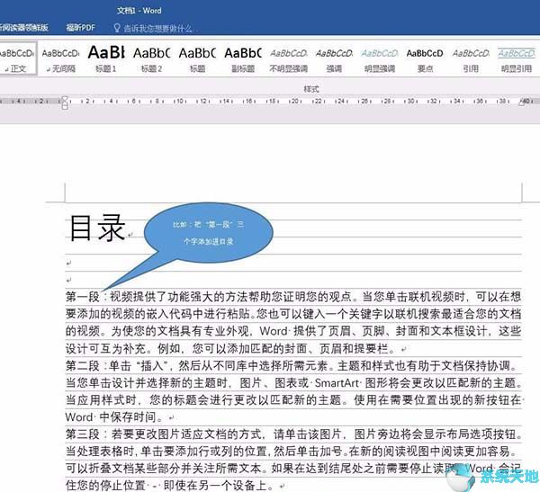 Word2003目录添加指定文字的图文教程