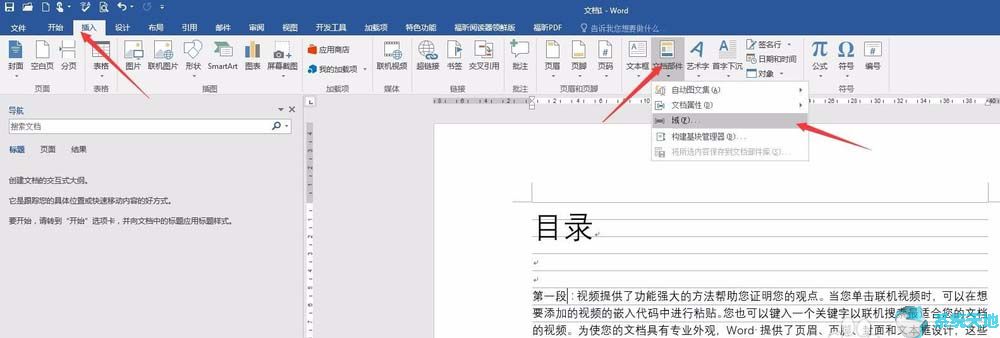 Word2003目录添加指定文字的图文教程