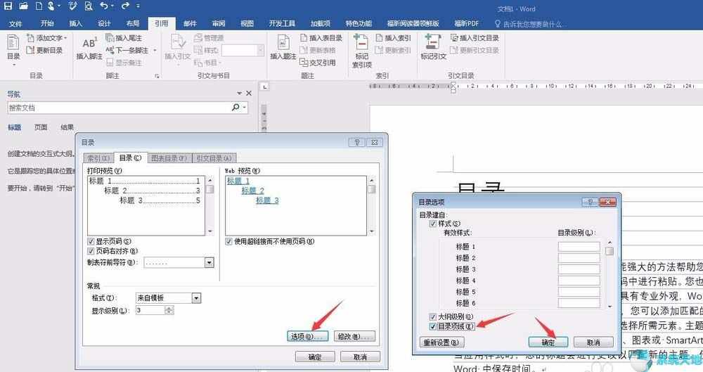 Word2003目录添加指定文字的图文教程