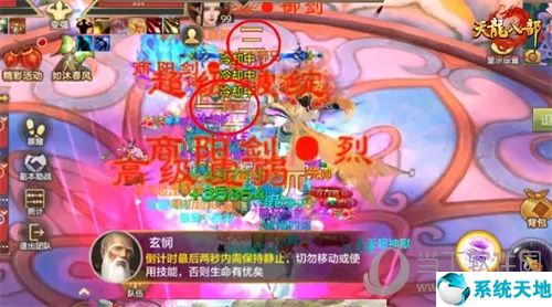 天龙八部手游截图3