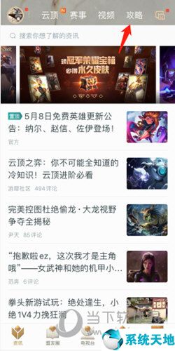 掌上英雄联盟怎么查看英雄出装