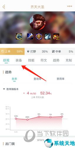 掌上英雄联盟怎么查看英雄出装