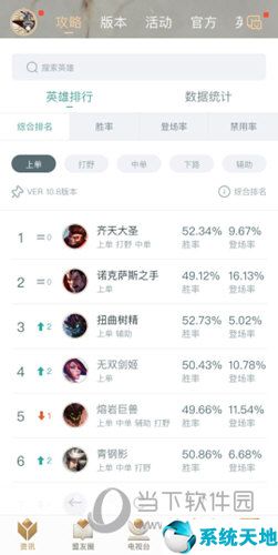 掌上英雄联盟怎么查看英雄出装