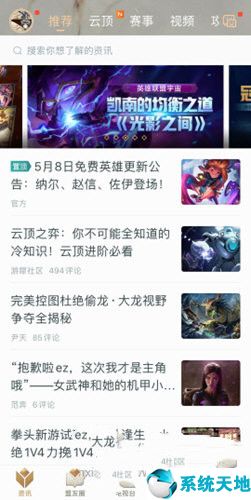 掌上英雄联盟怎么查看英雄出装