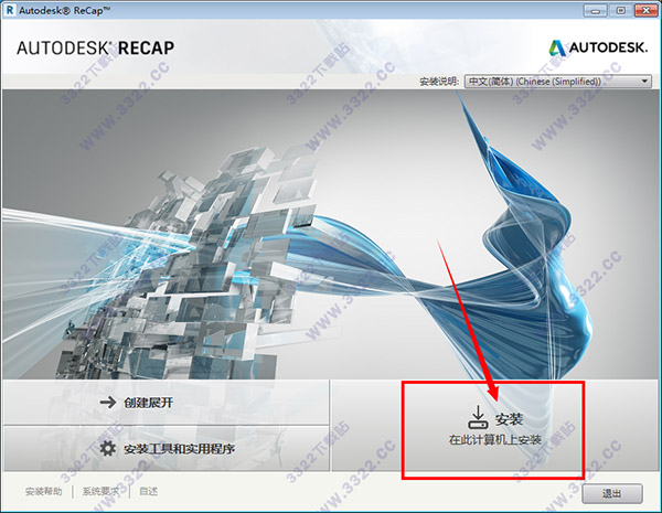 autodesk recap 2019安装破解