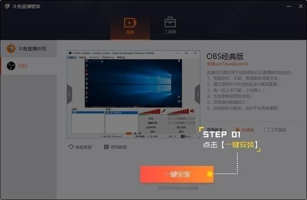 斗鱼直播管家使用教程