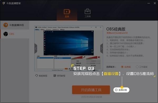 斗鱼直播管家使用教程