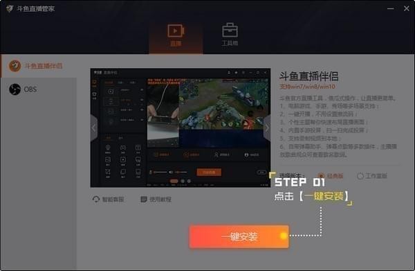 斗鱼直播管家使用教程