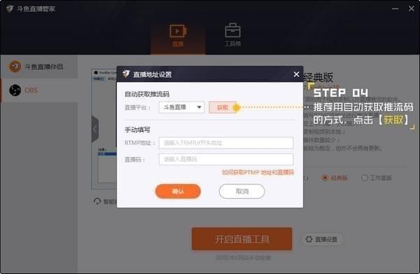 斗鱼直播管家使用教程