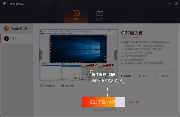 斗鱼直播管家使用教程