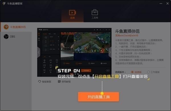 斗鱼直播管家使用教程