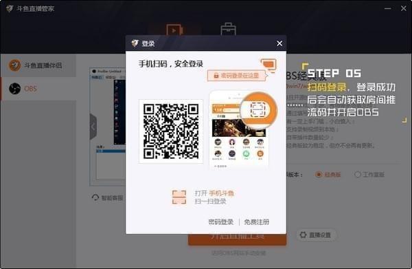 斗鱼直播管家使用教程
