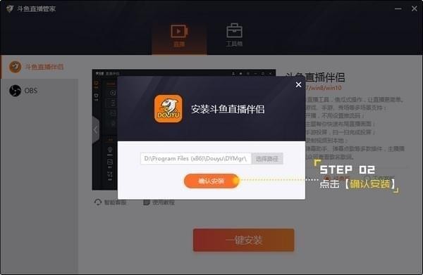 斗鱼直播管家使用教程