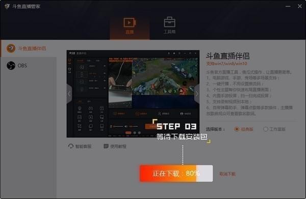斗鱼直播管家使用教程
