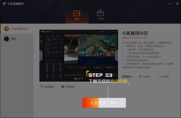 斗鱼直播管家使用教程