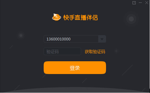快手直播申请权限方法和快手直播伴侣使用教程