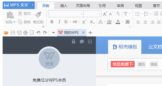 WPS去除弹窗