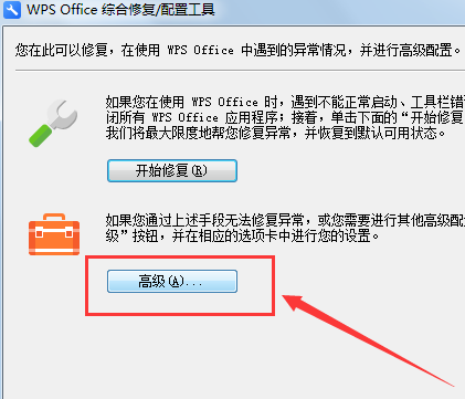 WPS去除弹窗