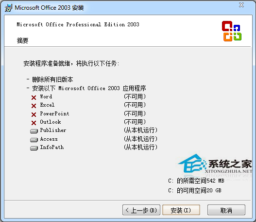 Microsoft Office 2003安装及激活教程
