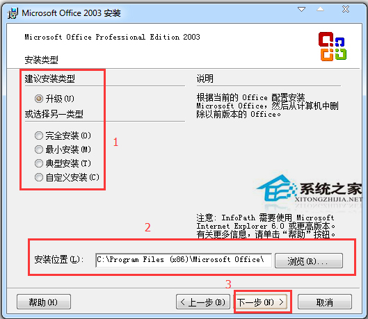 Microsoft Office 2003安装及激活教程