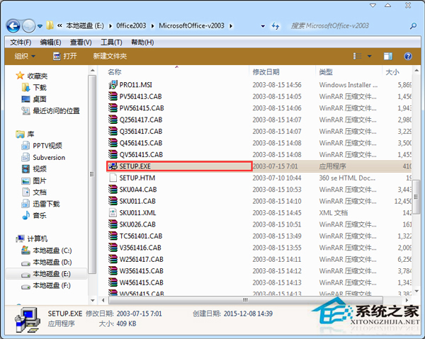 Microsoft Office 2003安装及激活教程