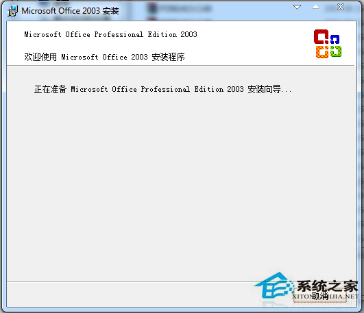 Microsoft Office 2003安装及激活教程