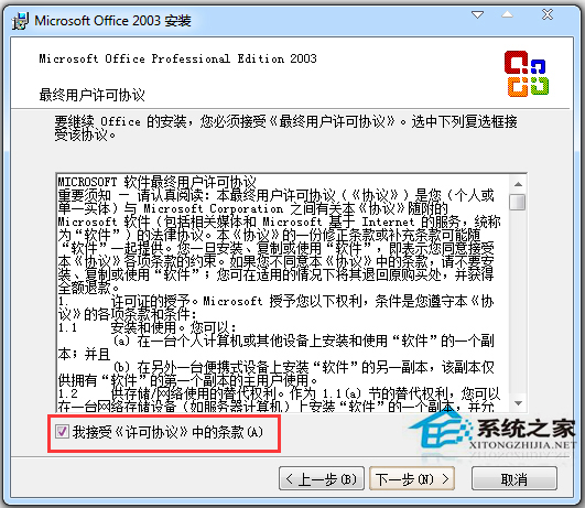 Microsoft Office 2003安装及激活教程